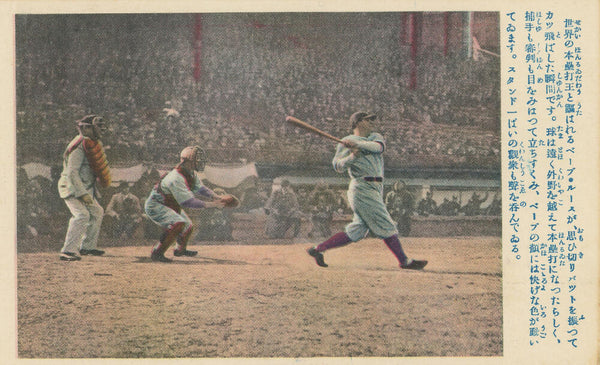 Rare 1928 Babe Ruth Shonen Kulubu Japanese Postcard. PSA 7 Top Pop Image 2